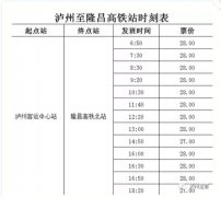 皇冠体育在线网站：在隆昌高铁北站